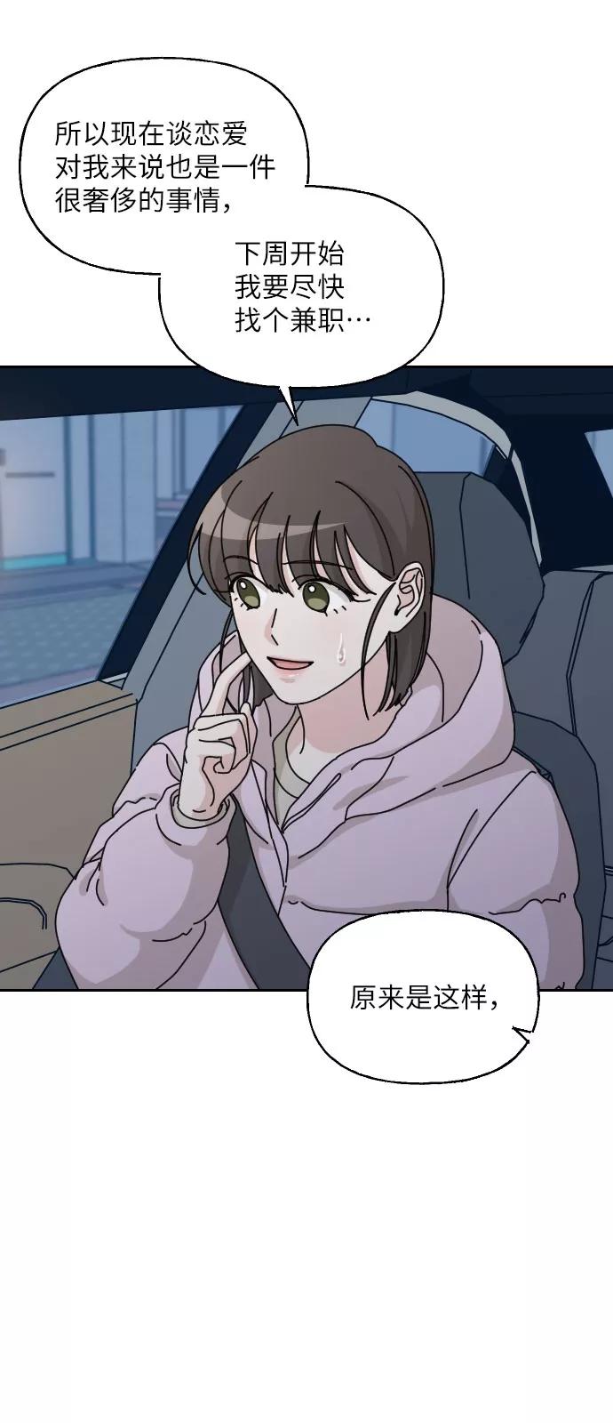 《美男图鉴》第35话 第54页