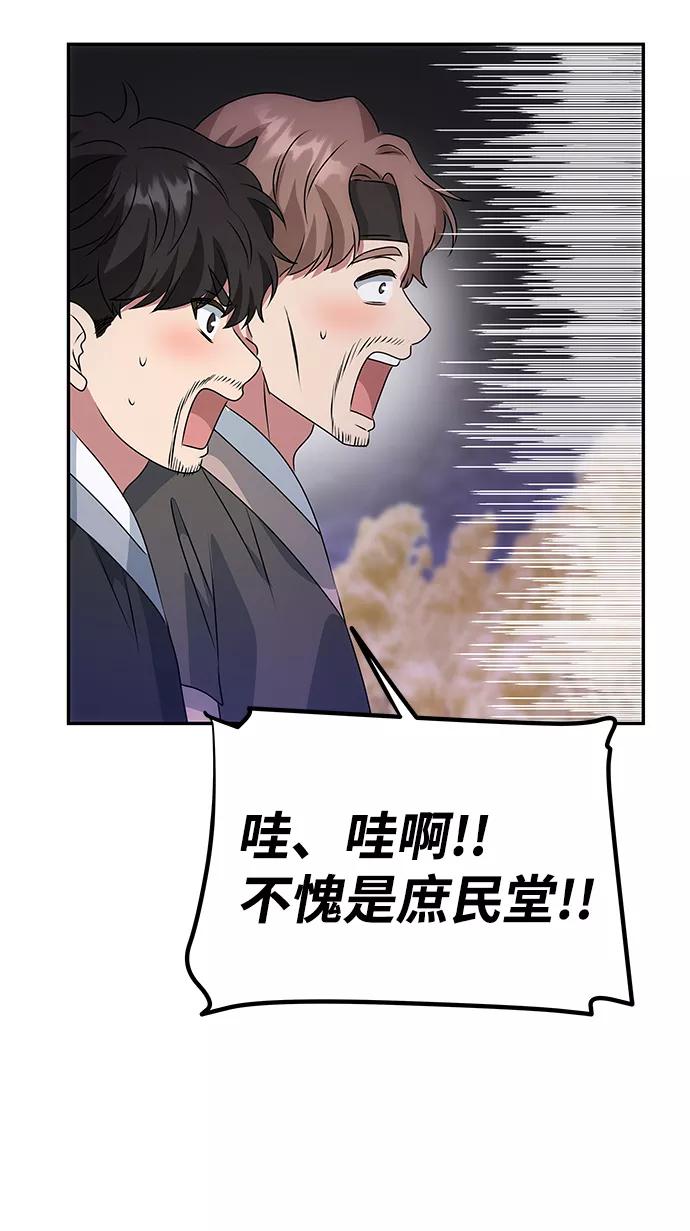 《绝对不可以NG》[第35话] 演嫉妒 第60页