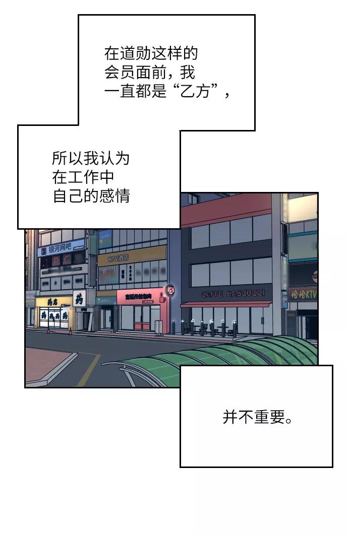 《美男图鉴》第35话 第63页
