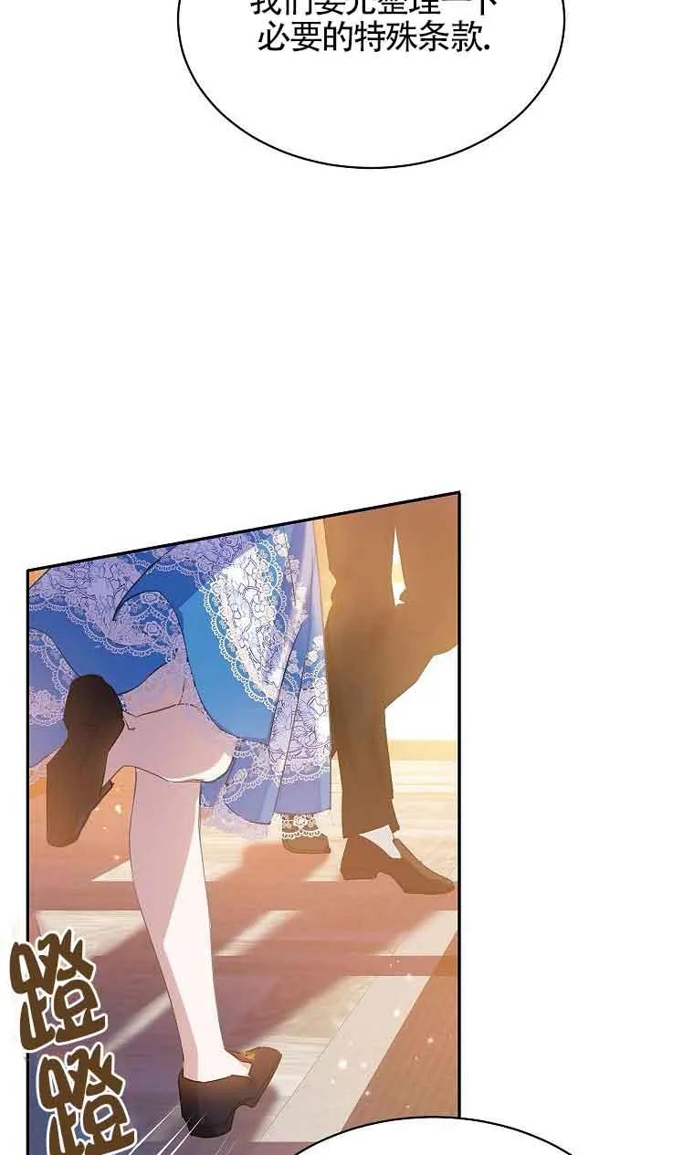 《恶棍家族的继承女》第35话 第91页