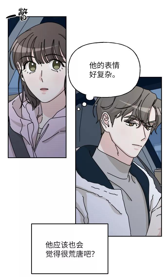 《美男图鉴》第35话 第56页