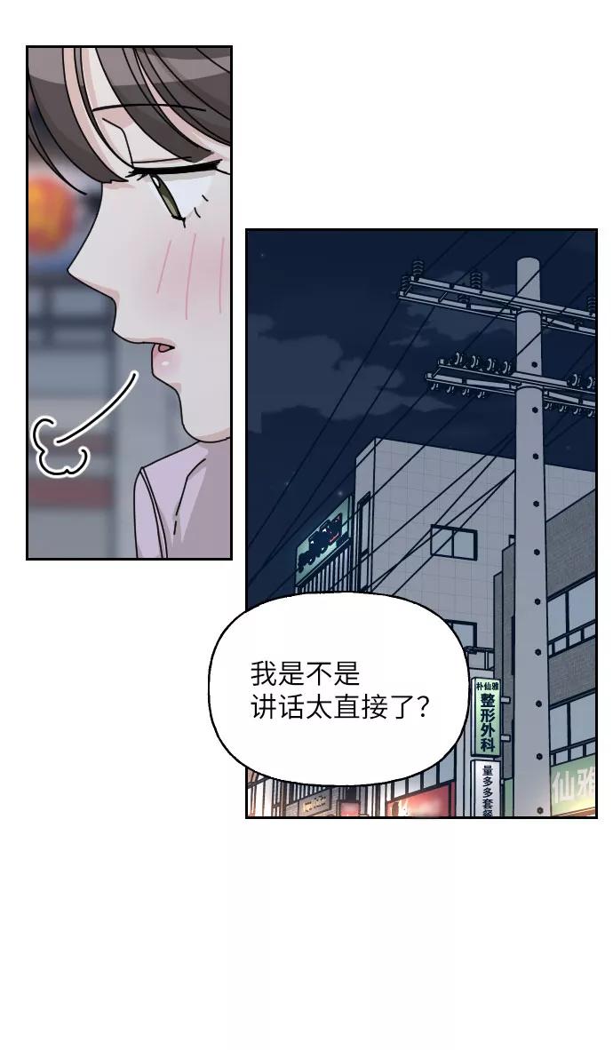 《美男图鉴》第35话 第75页