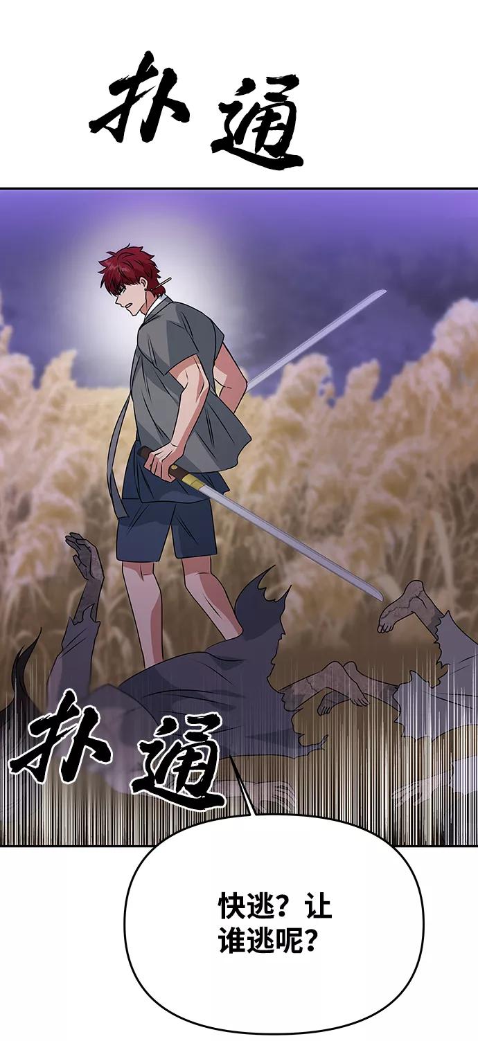 《绝对不可以NG》[第35话] 演嫉妒 第59页