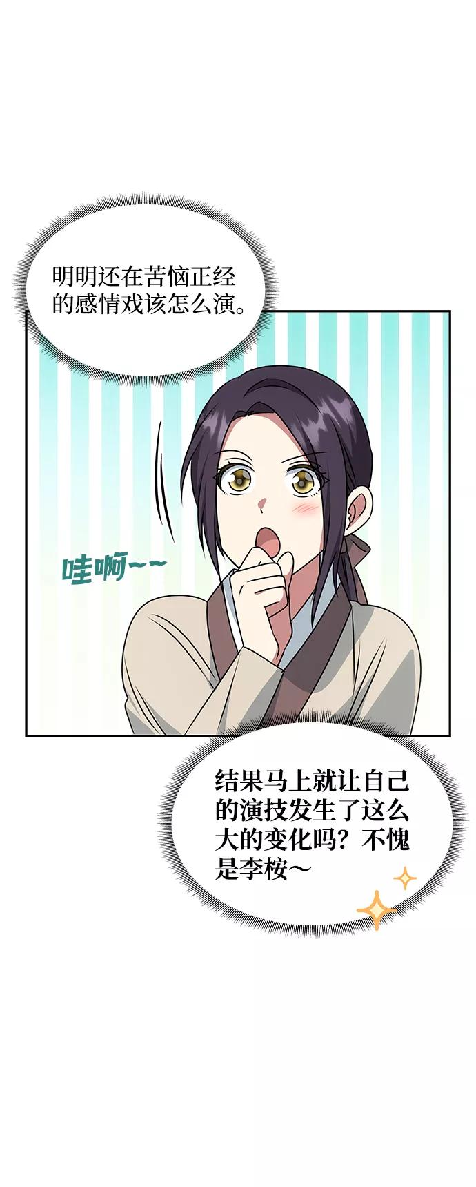 《绝对不可以NG》[第35话] 演嫉妒 第8页
