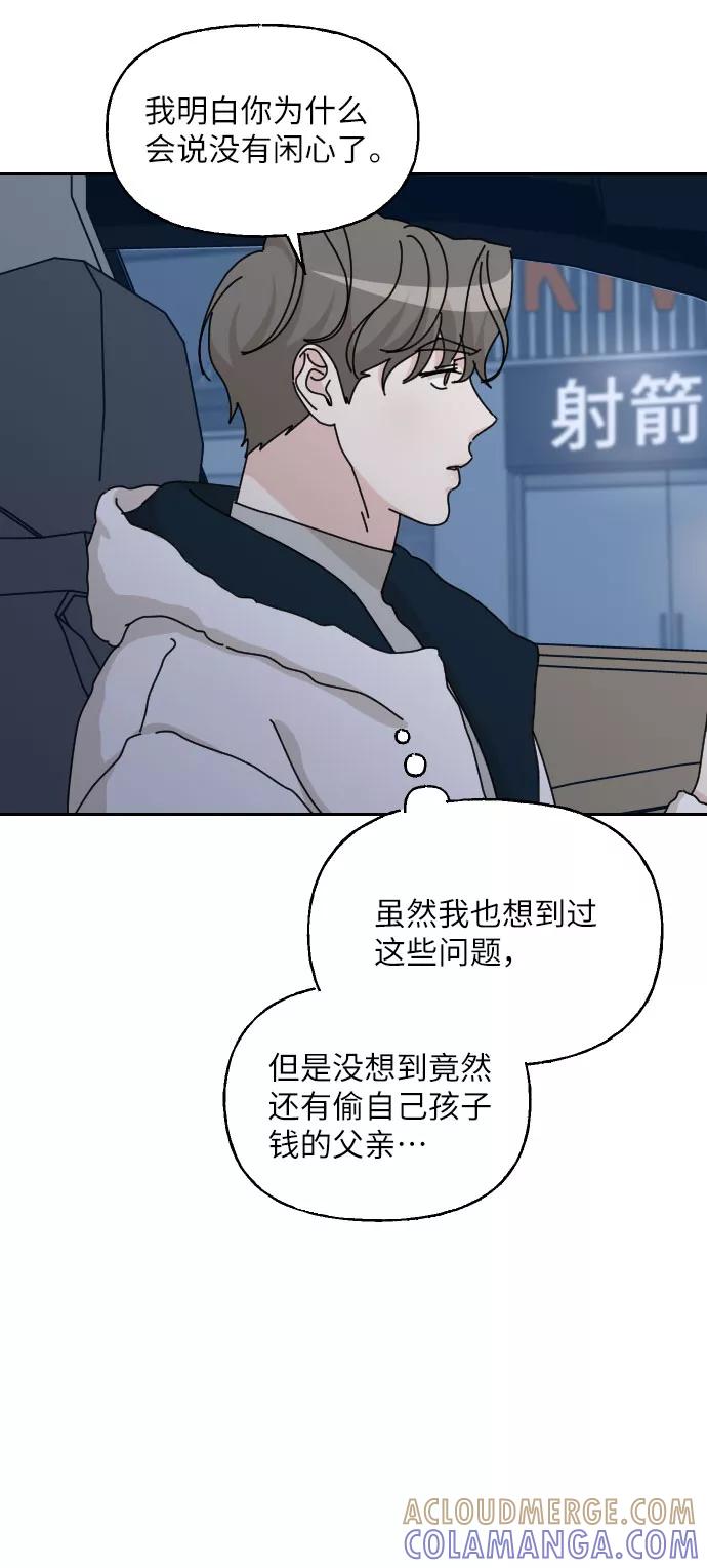 《美男图鉴》第35话 第55页