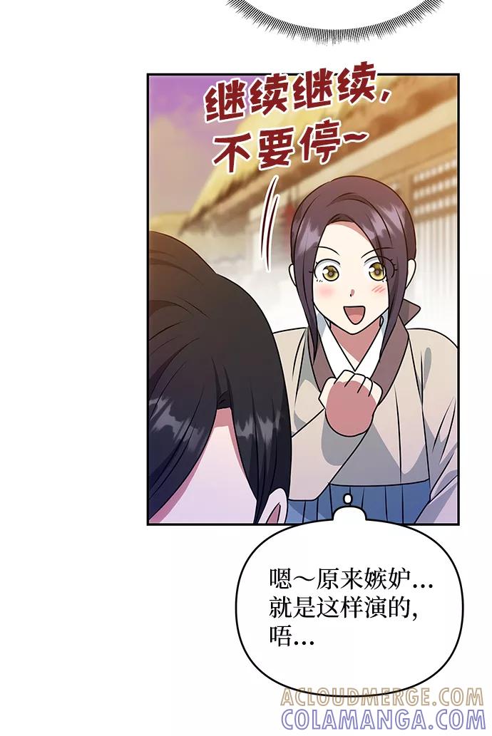 《绝对不可以NG》[第35话] 演嫉妒 第10页