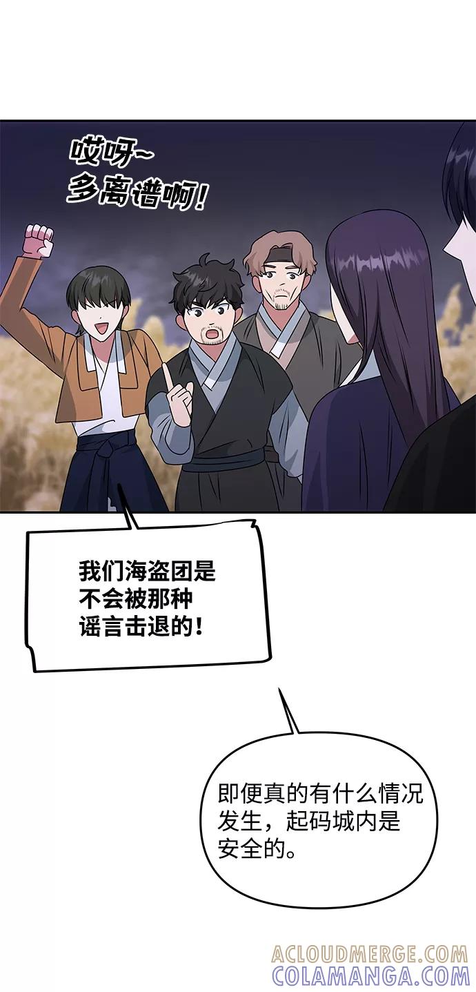 《绝对不可以NG》[第35话] 演嫉妒 第52页