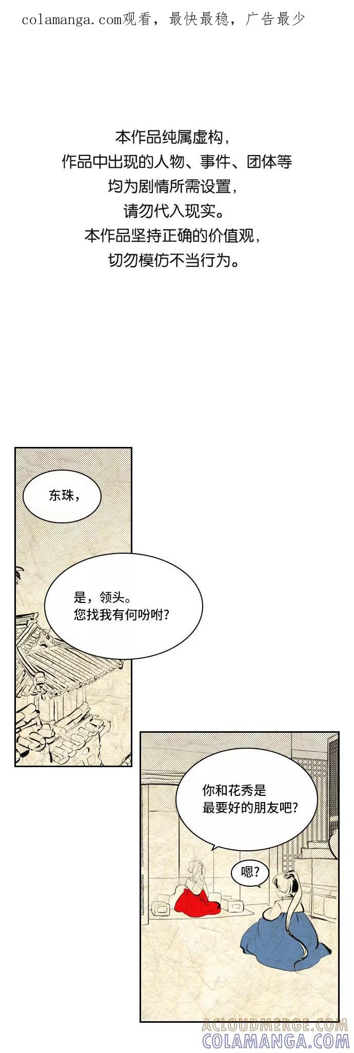 《绿豆传》[第3话] 不哭的女人（11） 第1页