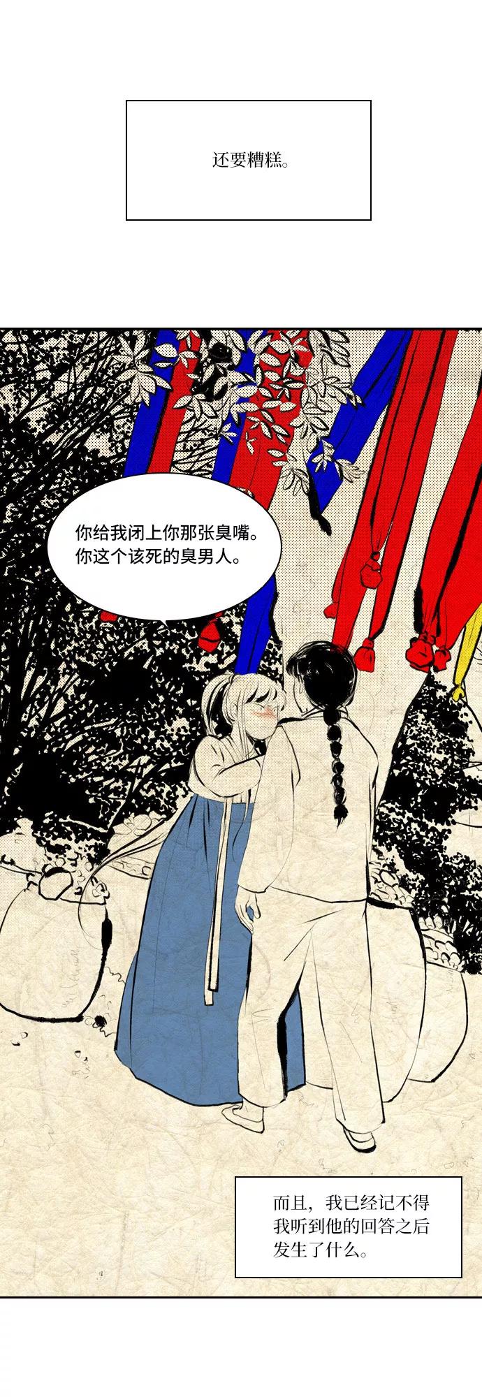 《绿豆传》[第3话] 不哭的女人（11） 第26页