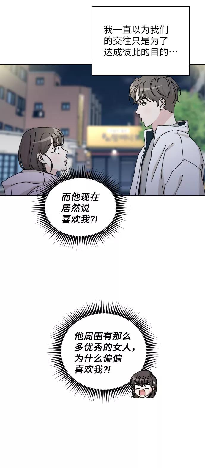 《美男图鉴》第35话 第24页