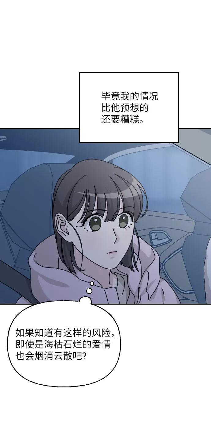 《美男图鉴》第35话 第57页