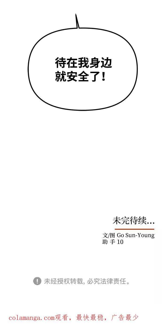 《绝对不可以NG》[第35话] 演嫉妒 第68页