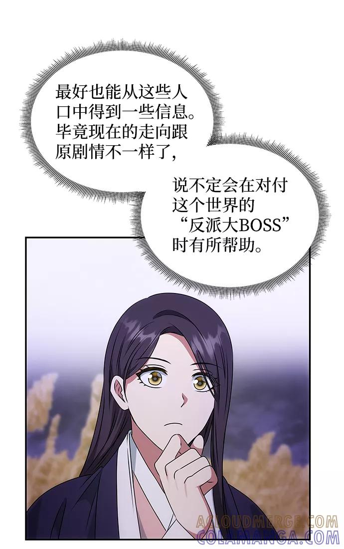 《绝对不可以NG》[第35话] 演嫉妒 第43页