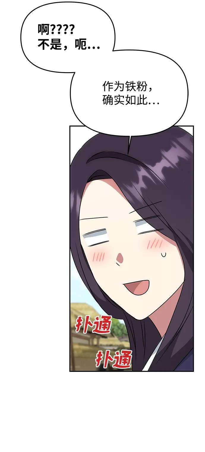 《绝对不可以NG》[第36话] 传说中的那个男人 第72页