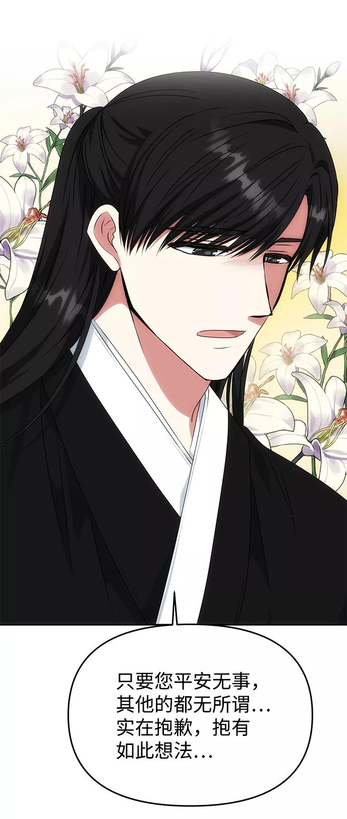 《绝对不可以NG》[第36话] 传说中的那个男人 第68页