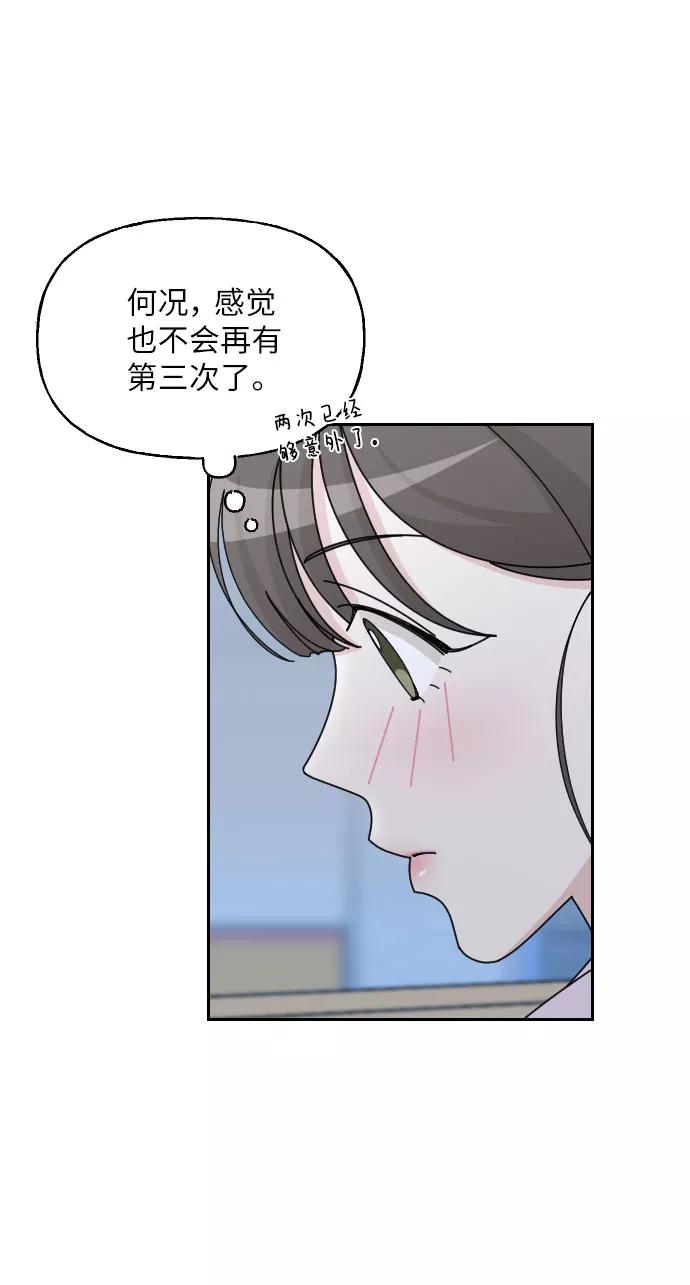 《美男图鉴》第36话 第9页
