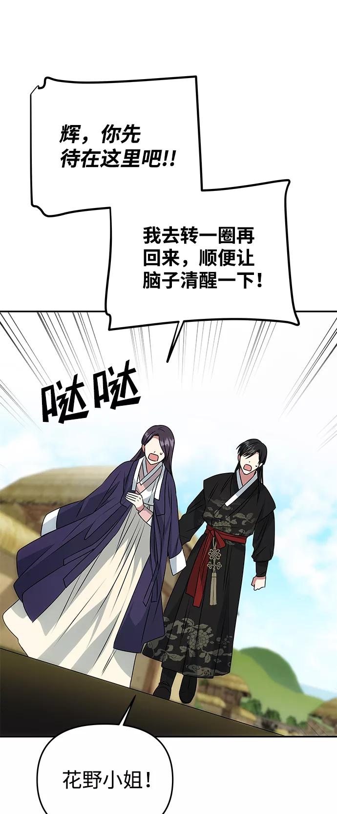《绝对不可以NG》[第36话] 传说中的那个男人 第74页