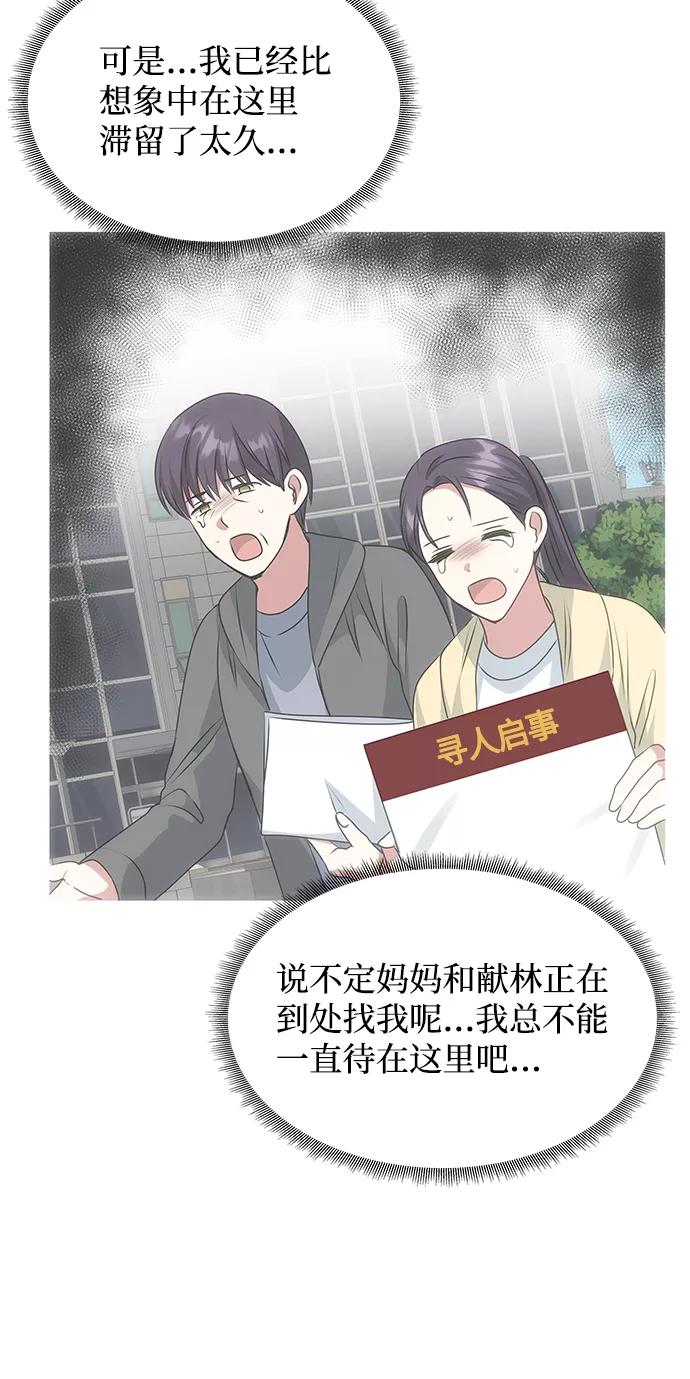 《绝对不可以NG》[第36话] 传说中的那个男人 第65页