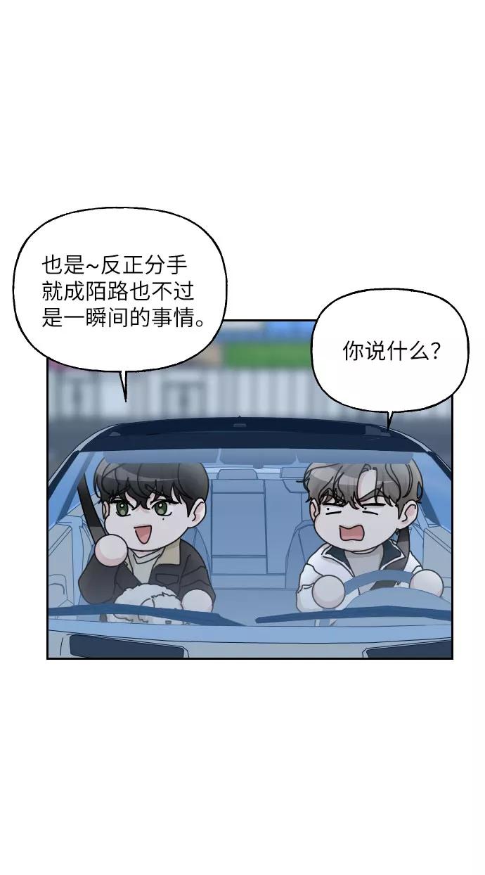 《美男图鉴》第36话 第57页