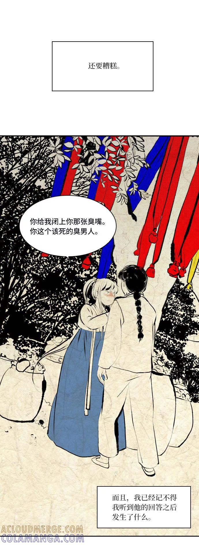 《绿豆传》[第3话] 不哭的女人（12） 第3页