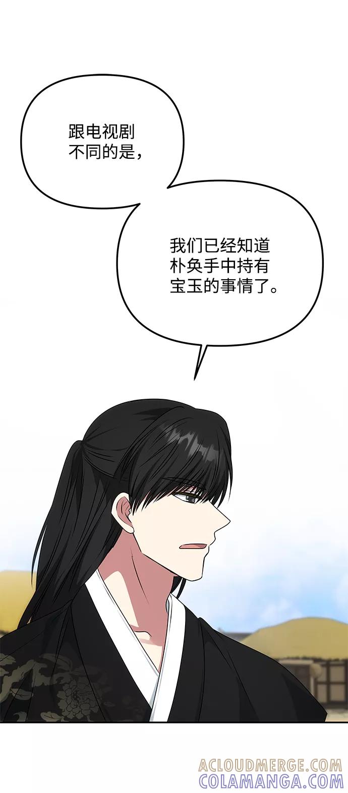 《绝对不可以NG》[第36话] 传说中的那个男人 第58页