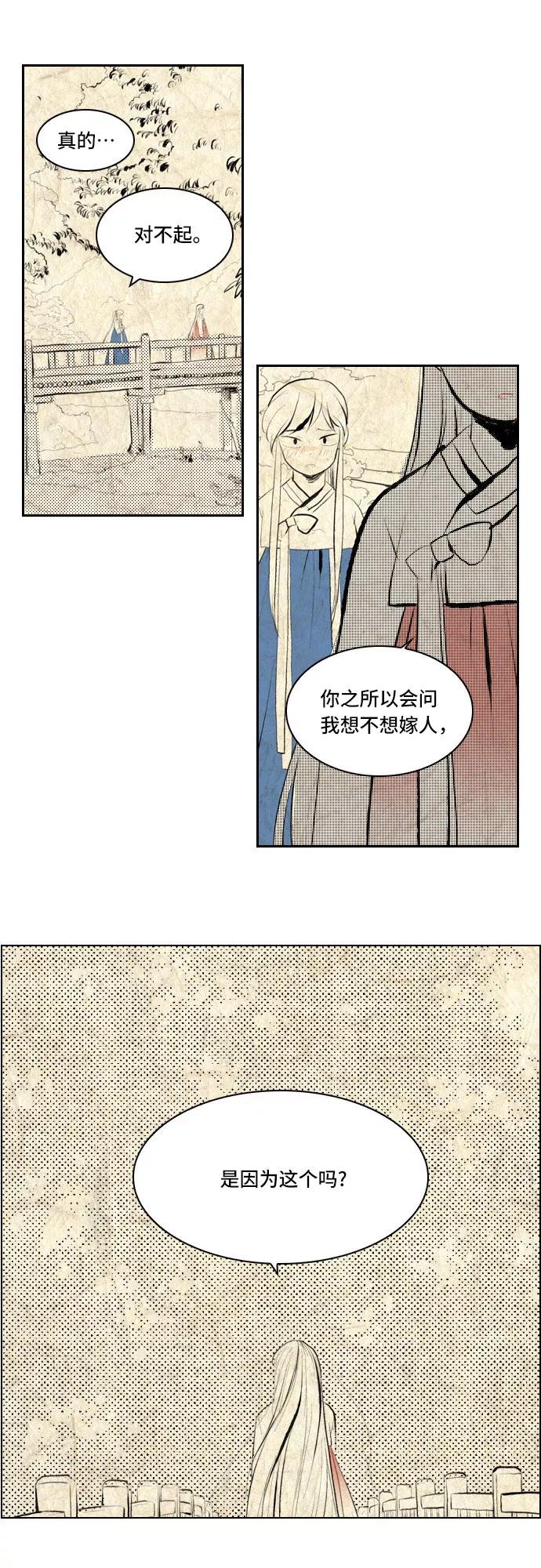 《绿豆传》[第3话] 不哭的女人（12） 第16页