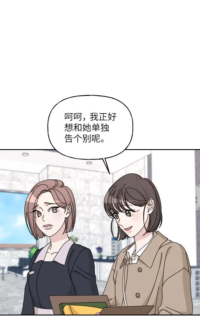 《美男图鉴》第36话 第75页