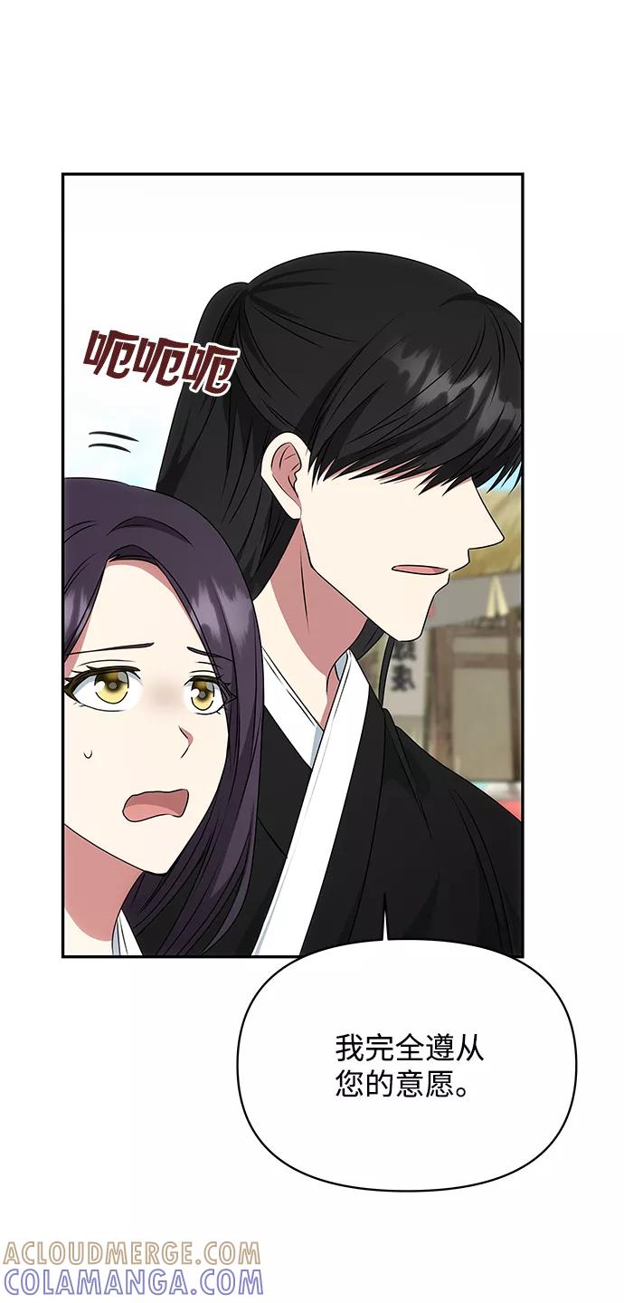 《绝对不可以NG》[第36话] 传说中的那个男人 第67页