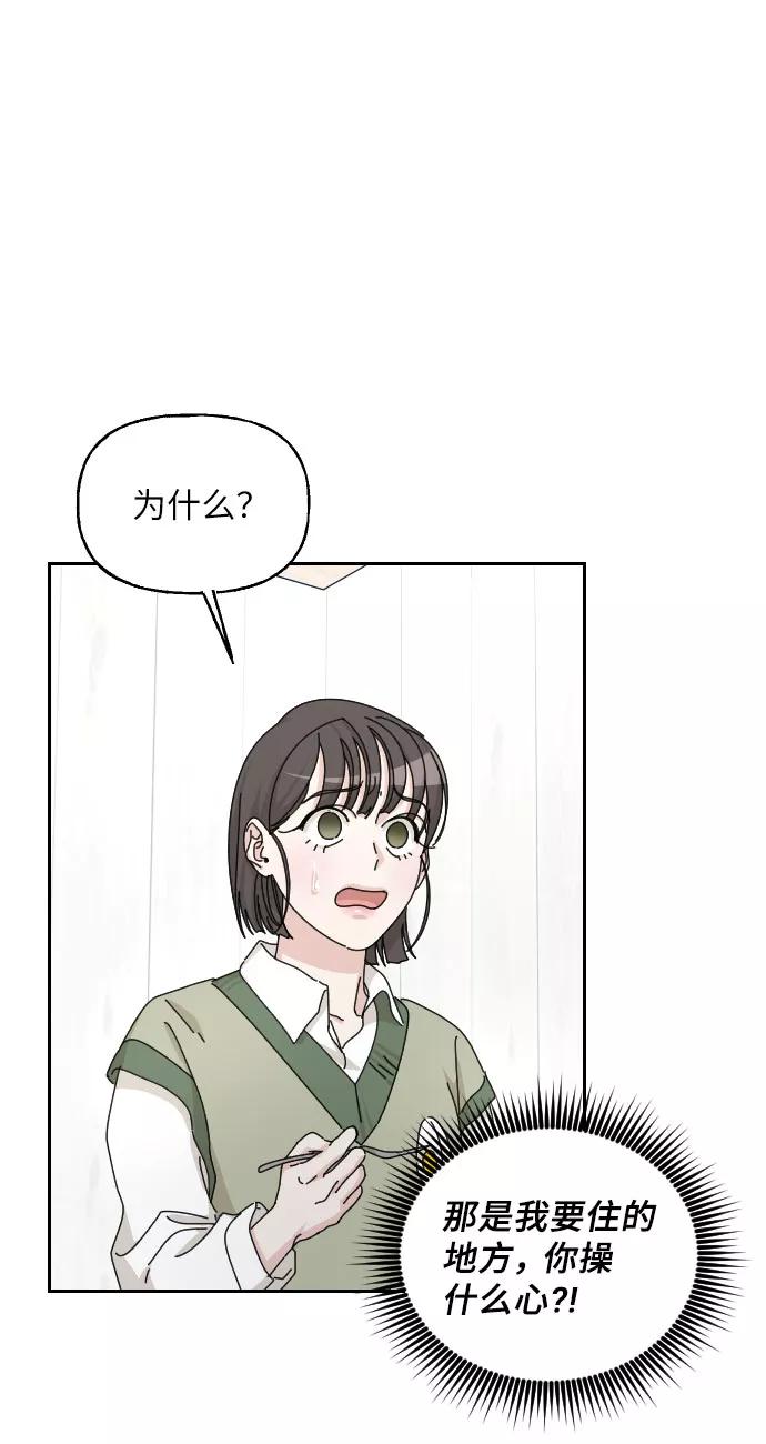 《美男图鉴》第36话 第96页