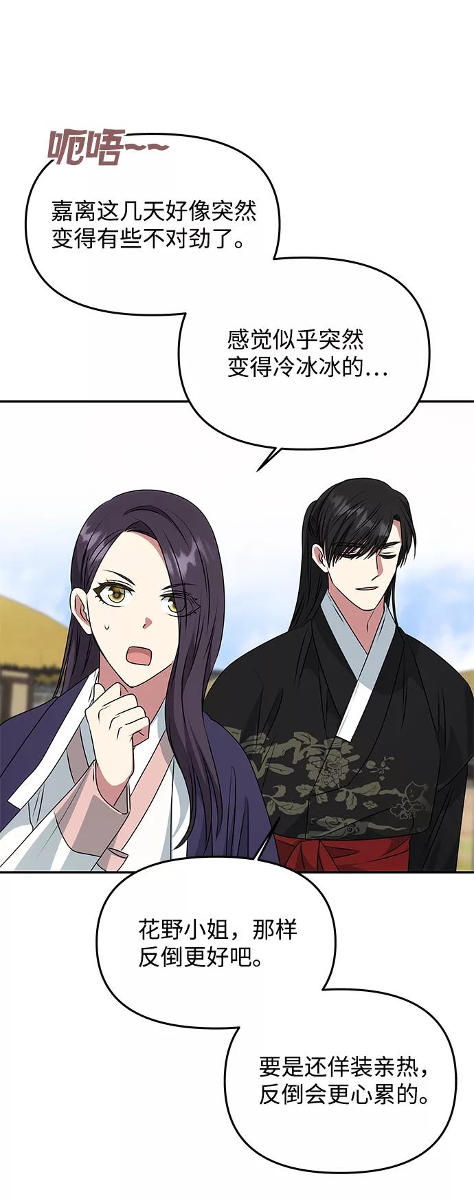 《绝对不可以NG》[第36话] 传说中的那个男人 第50页