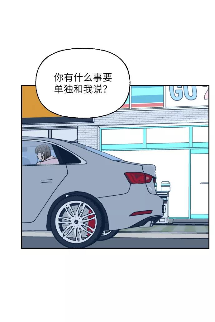 《美男图鉴》第36话 第29页