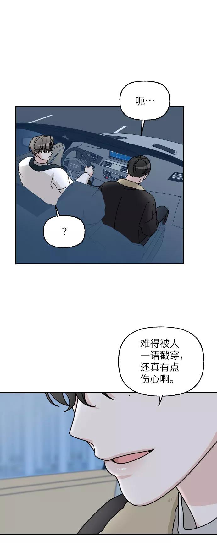 《美男图鉴》第36话 第66页