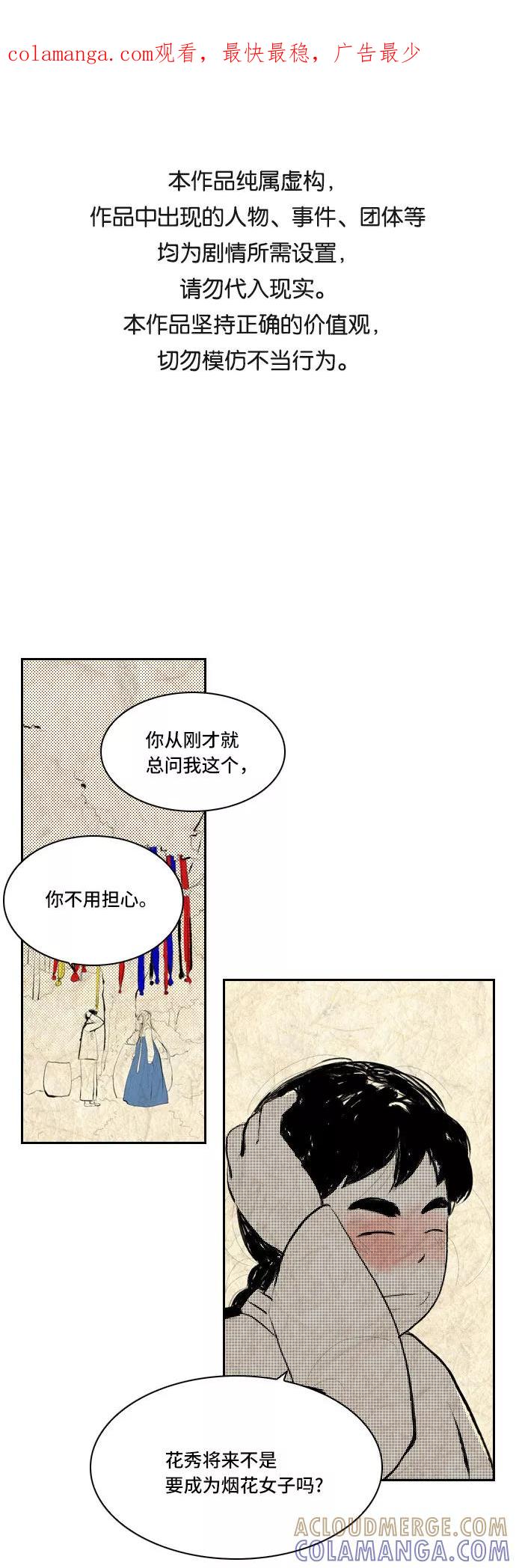 《绿豆传》[第3话] 不哭的女人（12） 第1页