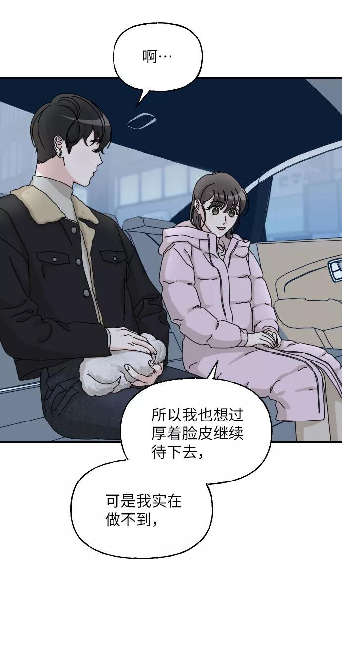 《美男图鉴》第36话 第32页