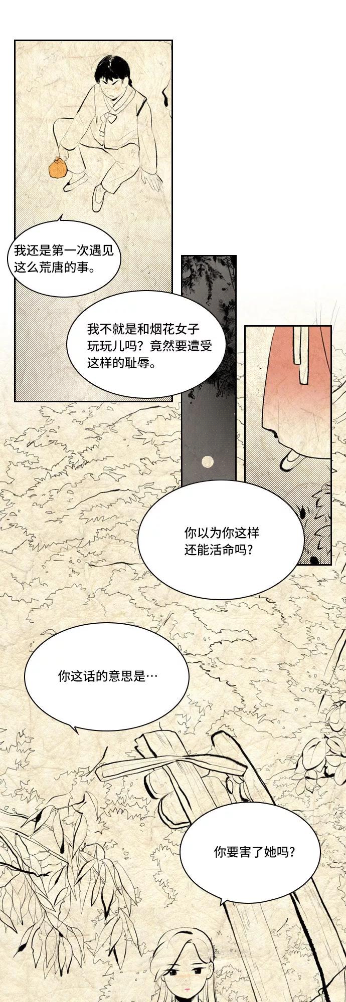 《绿豆传》[第3话] 不哭的女人（12） 第8页