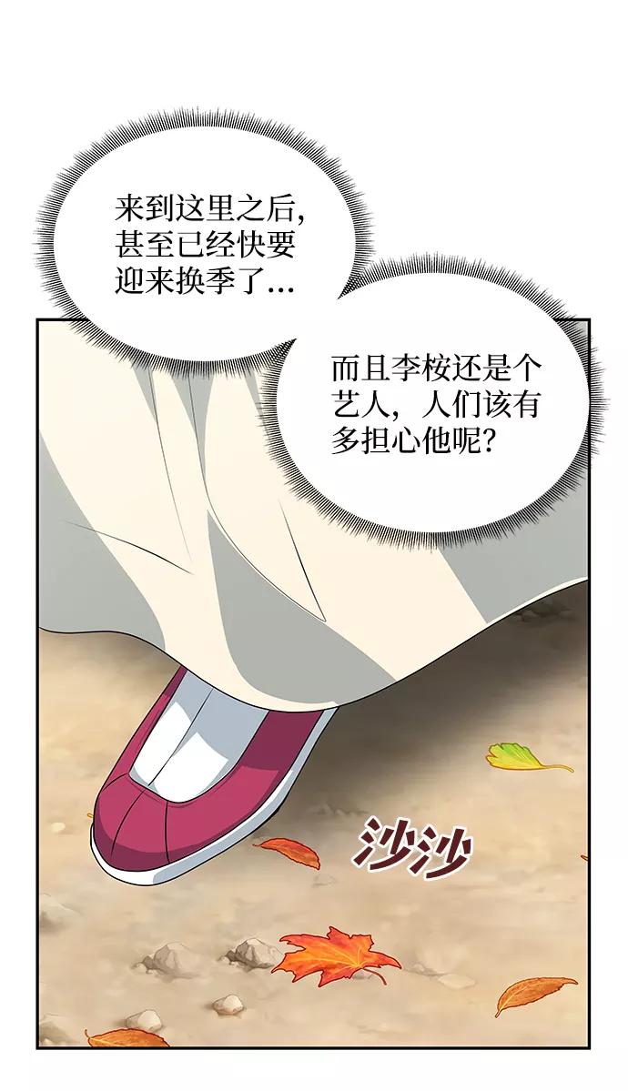 《绝对不可以NG》[第36话] 传说中的那个男人 第66页