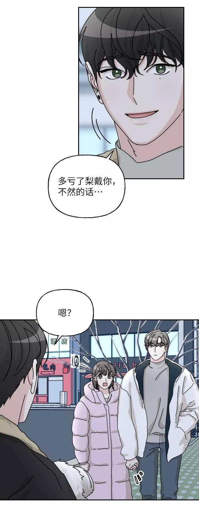 《美男图鉴》第36话 第21页