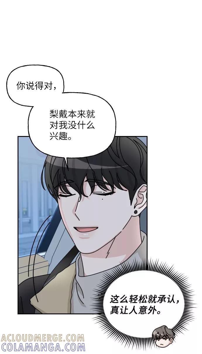 《美男图鉴》第36话 第67页