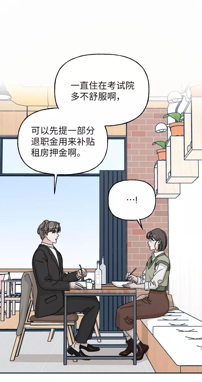 《美男图鉴》第36话 第92页