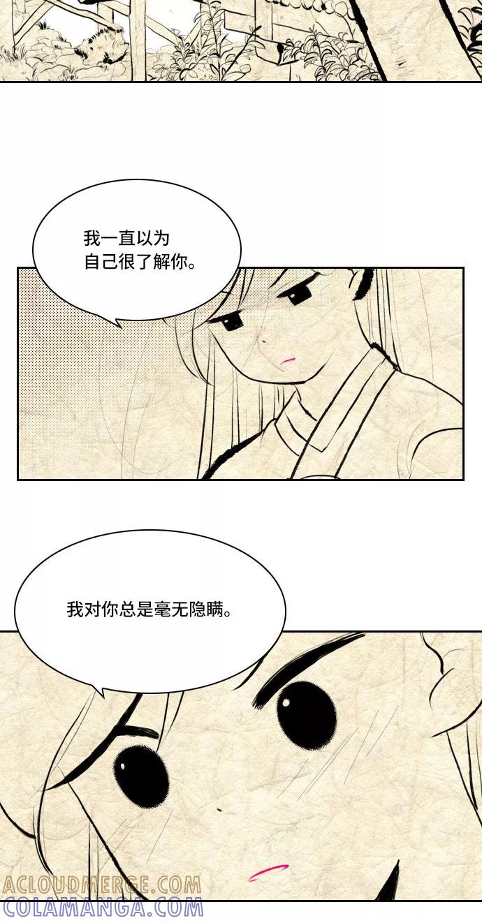《绿豆传》[第3话] 不哭的女人（12） 第21页