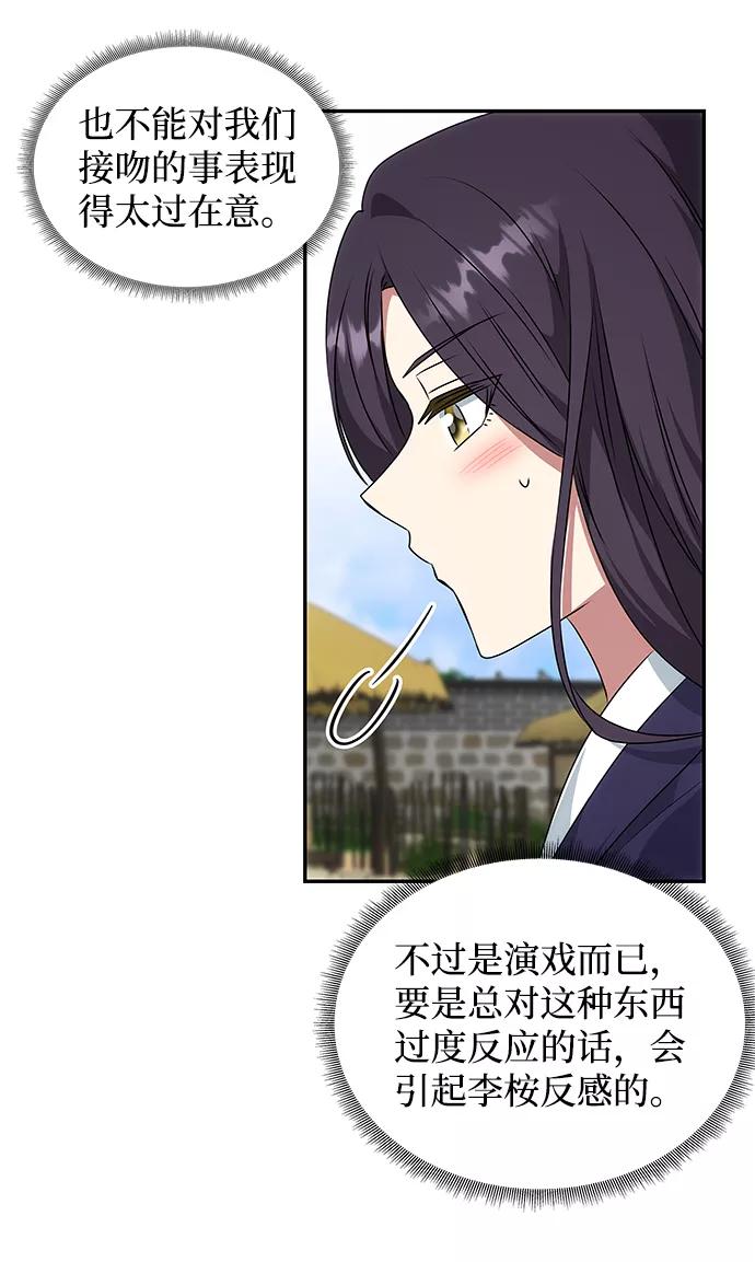《绝对不可以NG》[第36话] 传说中的那个男人 第56页