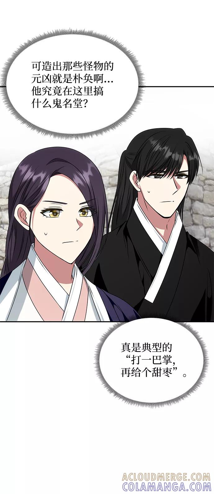 《绝对不可以NG》[第36话] 传说中的那个男人 第28页