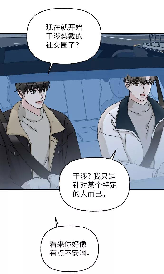 《美男图鉴》第36话 第56页