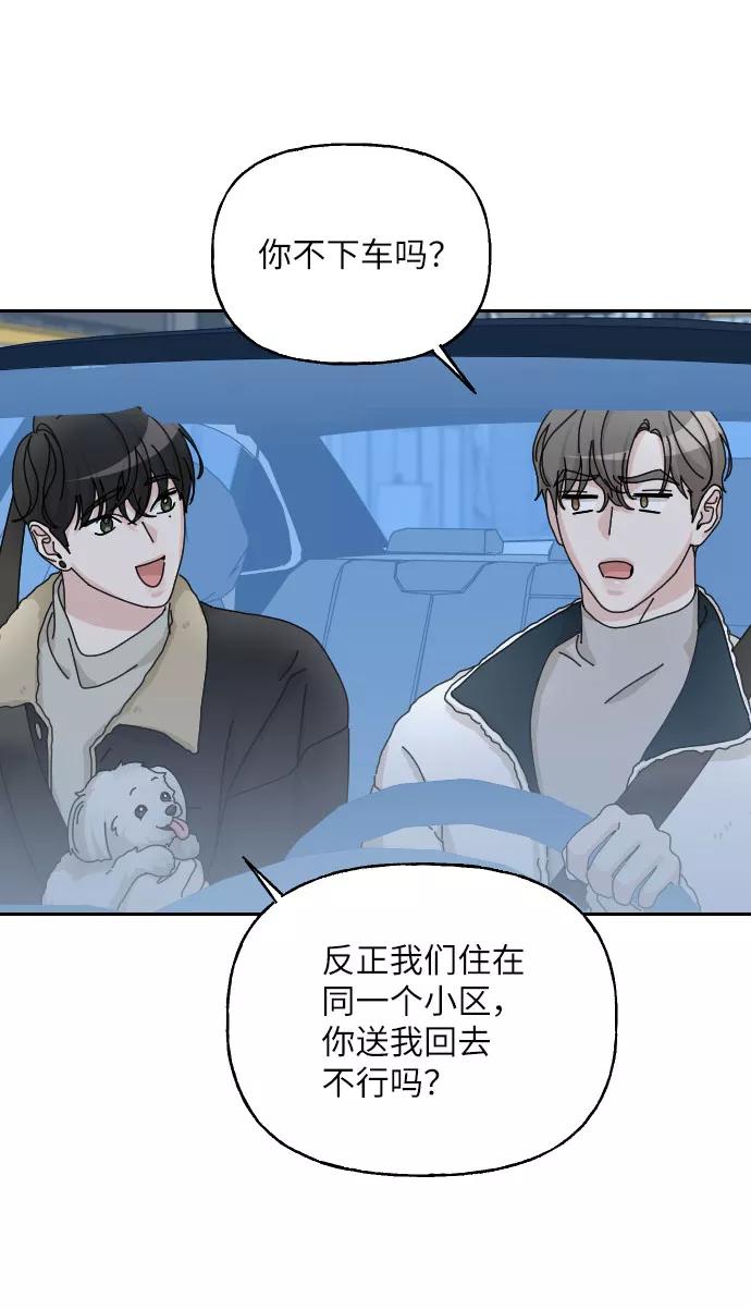 《美男图鉴》第36话 第51页