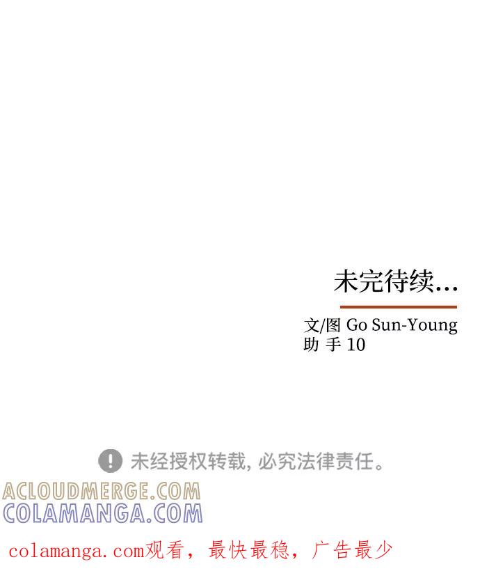 《绝对不可以NG》[第36话] 传说中的那个男人 第82页