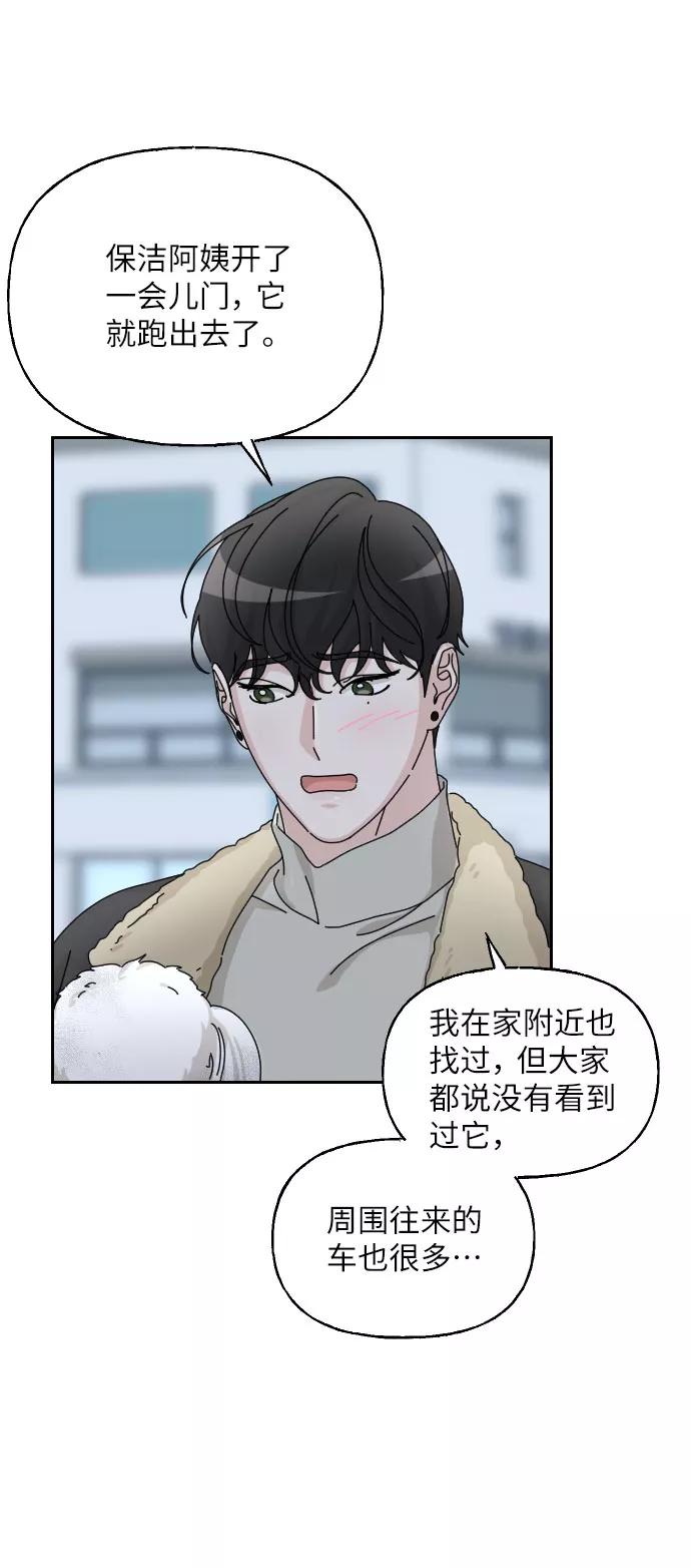 《美男图鉴》第36话 第20页