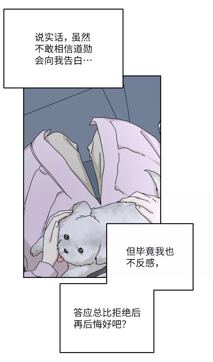 《美男图鉴》第36话 第8页