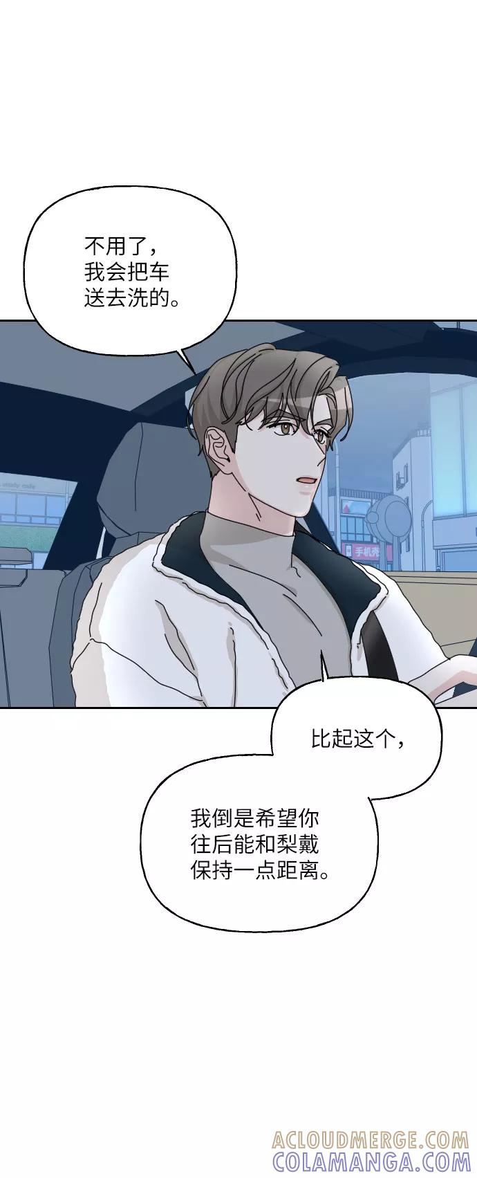 《美男图鉴》第36话 第55页