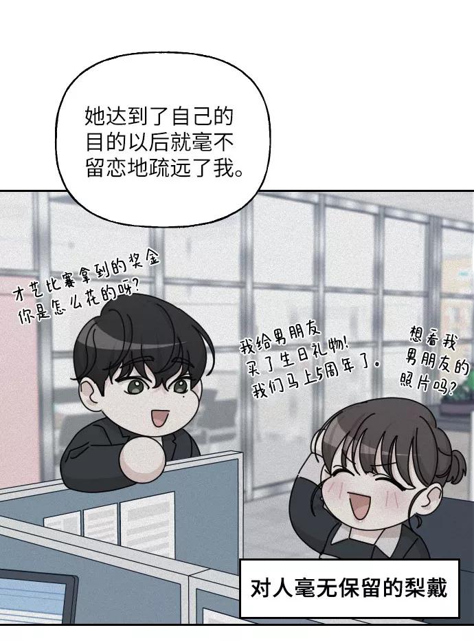 《美男图鉴》第36话 第69页