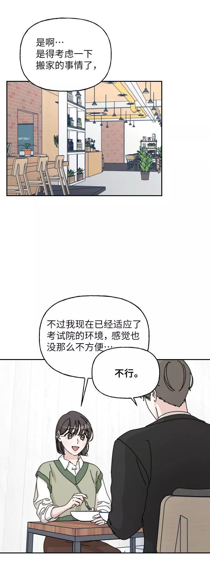 《美男图鉴》第36话 第95页